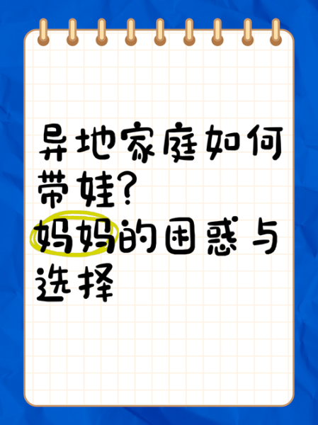 带娃异地生活怎么适应_异地带娃注意事项