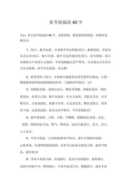 新春贺词怎么写_春节祝福语有哪些