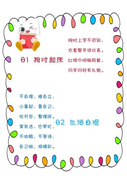 幼儿园升小学准备什么_如何适应小学生活