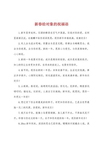 新春贺词怎么写_春节祝福语有哪些