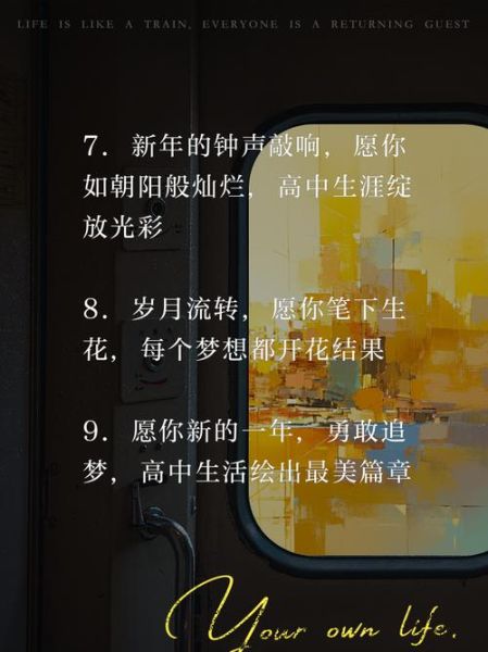 祝高中生活文案怎么写_如何写出走心祝福