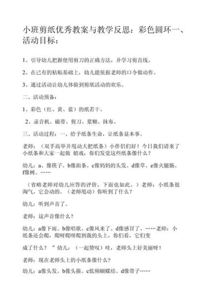 小班剪纸艺术教案怎么写_剪纸活动适合几岁孩子