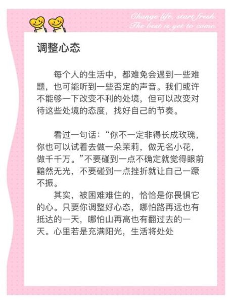 生活总是不如意怎么办_如何调整心态