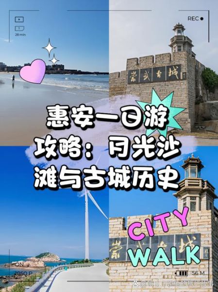 惠安历史遗迹有哪些_惠安古迹一日游路线