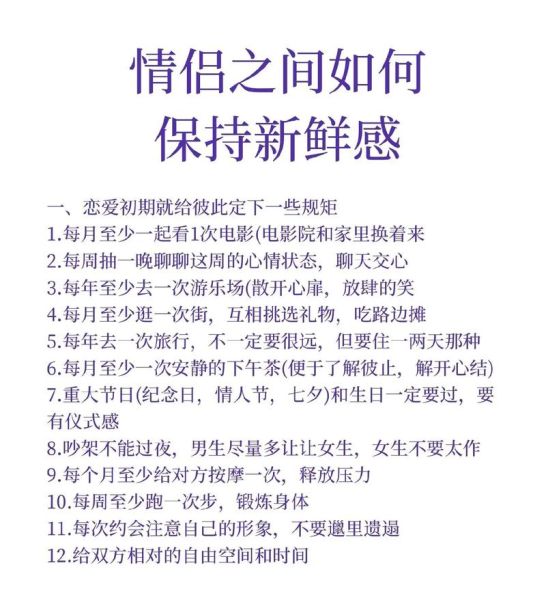恋爱中如何保持新鲜感_情侣吵架怎么和好