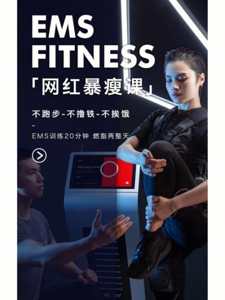 EMS黑科技产品真的有用吗_EMS健身仪多久见效