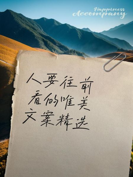 如何向前看_努力生活的文案怎么写