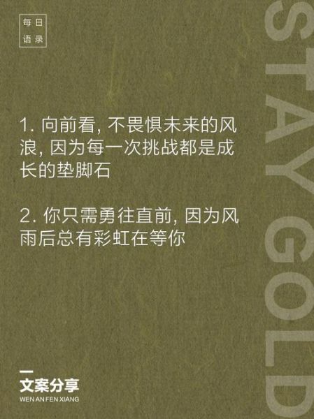 如何向前看_努力生活的文案怎么写