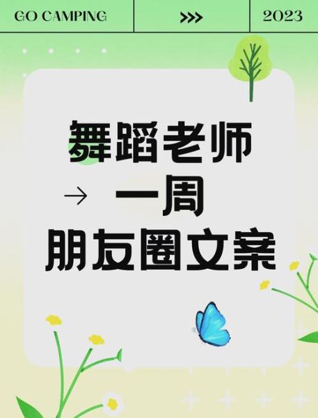 搞笑艺术老师怎么写文案_艺术老师朋友圈文案怎么写