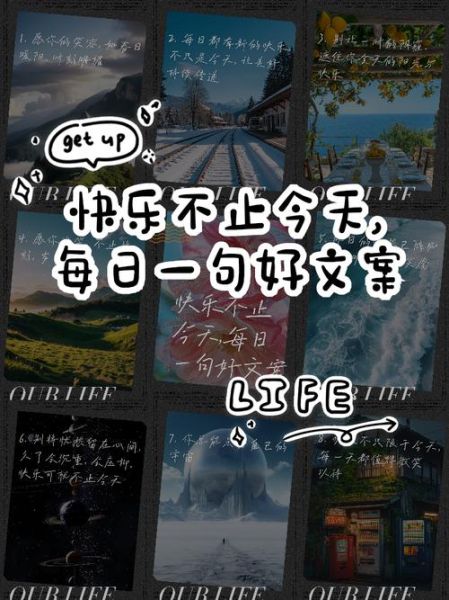 今日快乐文案怎么写_生活灵感从哪里来