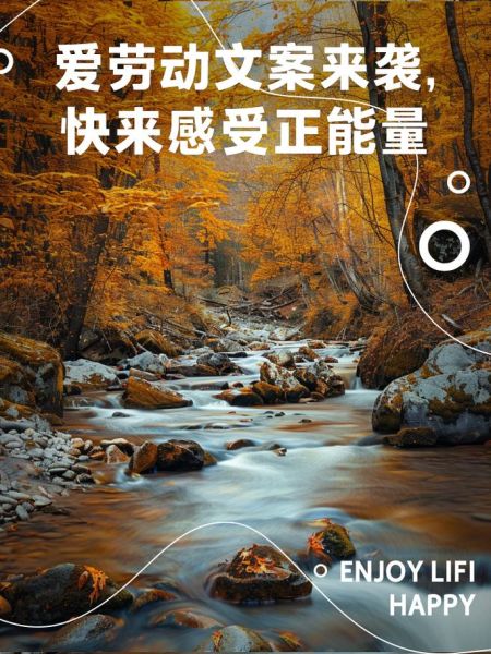 热爱生活劳动文案怎么写_如何写出打动人心的劳动文案