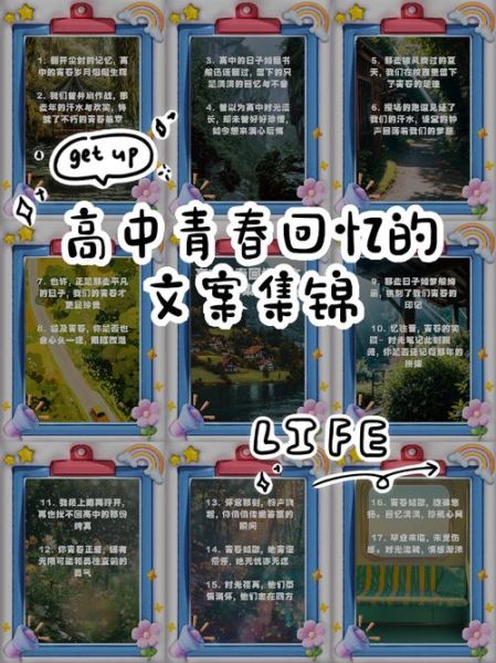 高中生活怀念_如何重拾青春记忆