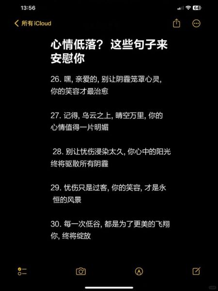 如何安慰心情低落的朋友_暖心文案怎么写