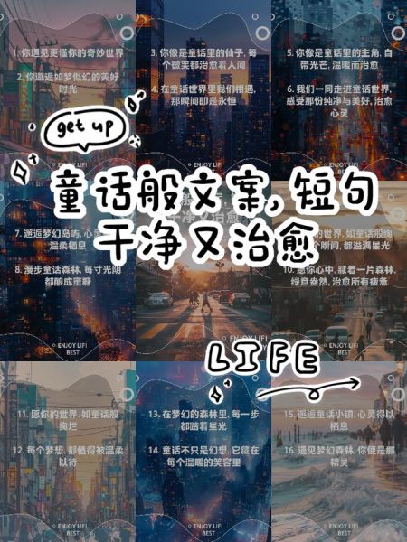 童话文案怎么写_童话治愈生活故事怎么写