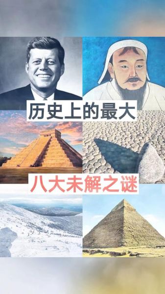 西方历史难题大全_西方历史未解之谜