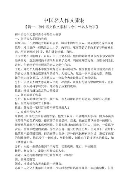 历史作文素材大全_如何运用历史人物事例