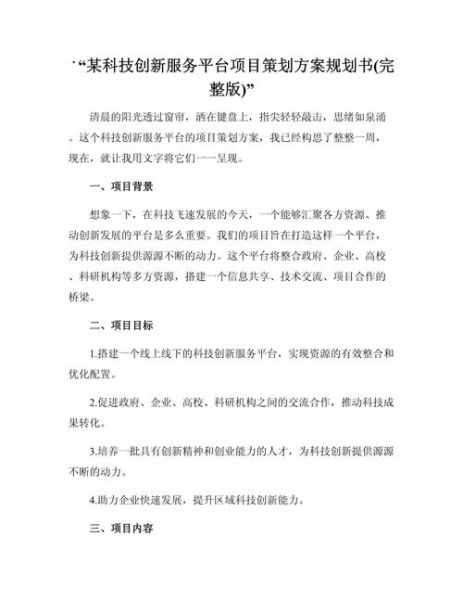 科技产品设计大赛策划书怎么写_科技产品设计大赛策划书模板