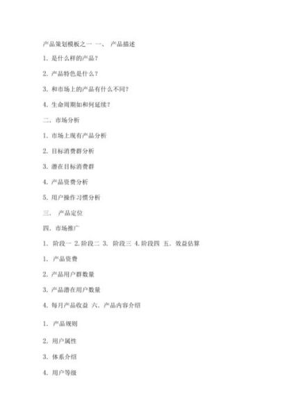 科技产品设计大赛策划书怎么写_科技产品设计大赛策划书模板