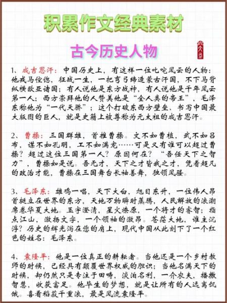 历史作文素材大全_如何运用历史人物事例