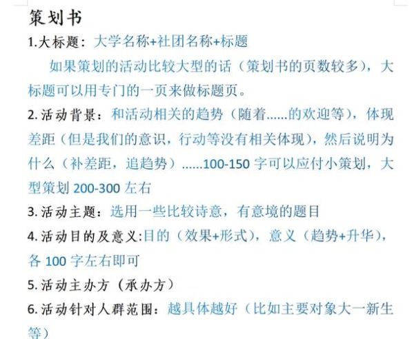 科技产品设计大赛策划书怎么写_科技产品设计大赛策划书模板