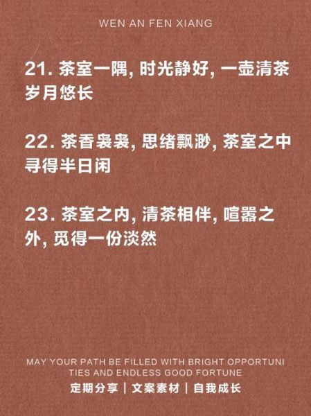 茶室生活怎么拍_茶室生活视频文案怎么写