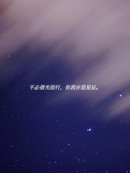 星河文案生活是什么_如何写出治愈系文案