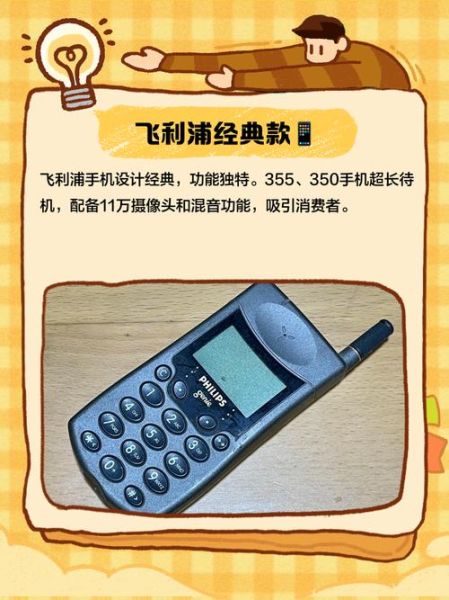 飞利浦历史机型大全_哪些型号最经典