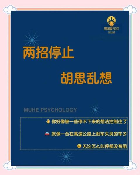 胡思乱想怎么办_如何停止过度思考