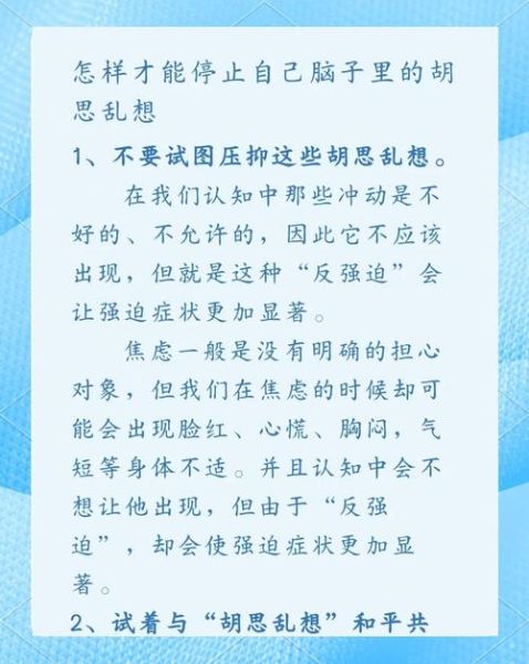 胡思乱想怎么办_如何停止过度思考