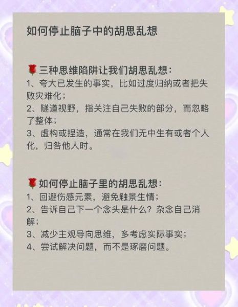 胡思乱想怎么办_如何停止过度思考