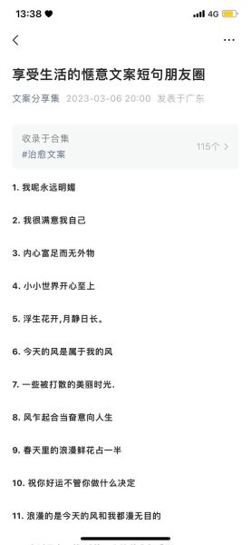 如何分享生活_分享生活文案怎么写