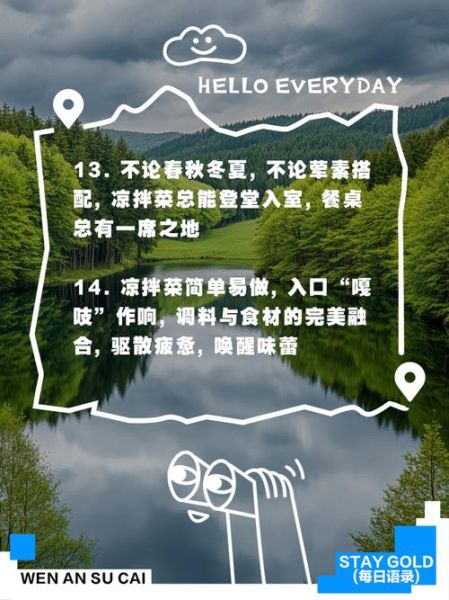 凉菜文案怎么写_凉菜文案艺术句子有哪些