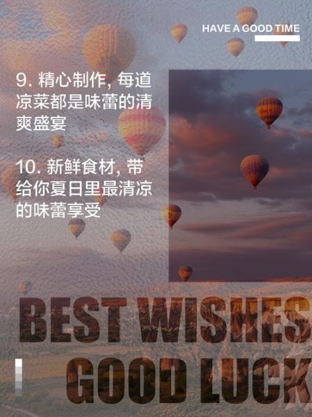 凉菜文案怎么写_凉菜文案艺术句子有哪些