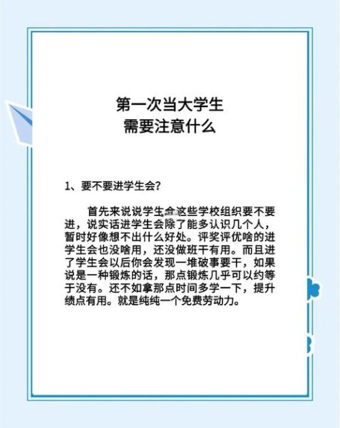 学生会生活部是干什么的_加入生活部有哪些好处