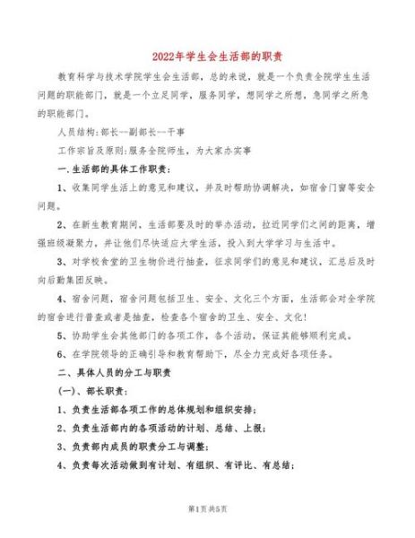 学生会生活部是干什么的_加入生活部有哪些好处