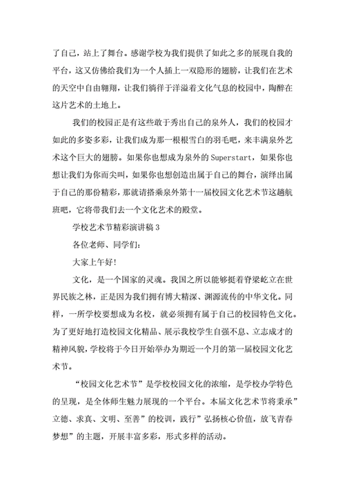 艺术演讲怎么写_艺术演讲推广文案范例