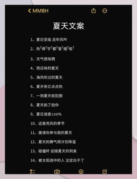 夏天文案怎么写_夏天生活文案灵感