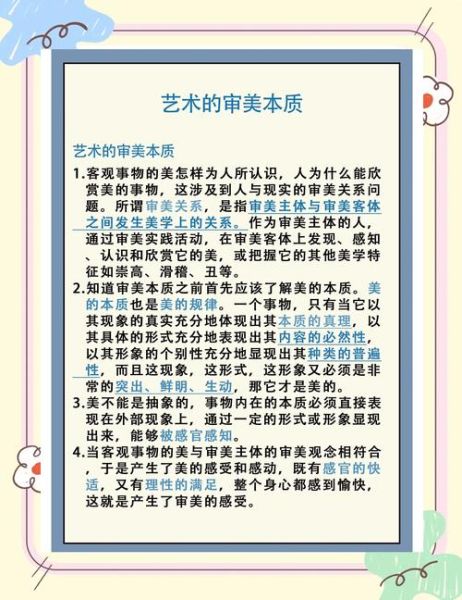 什么是艺术审美_如何提升艺术审美能力