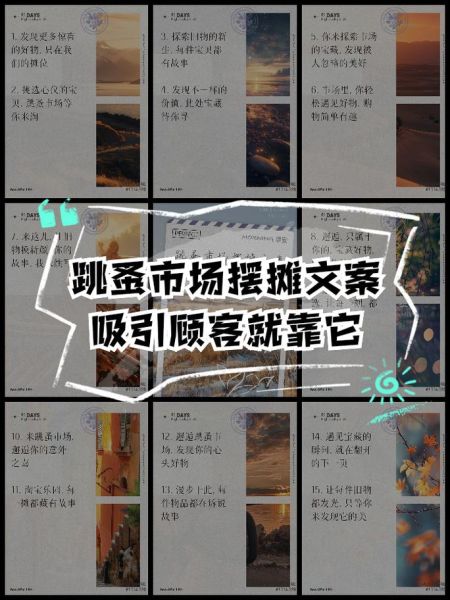 艺术摆摊文案怎么写_夜市摊位如何吸引顾客