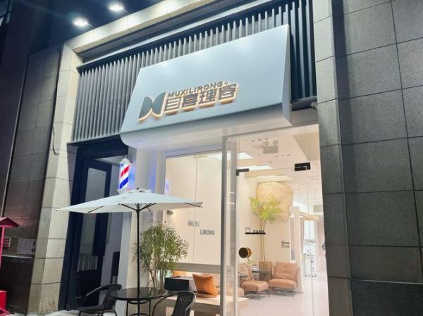 理发店怎么选_附近理发店哪家好
