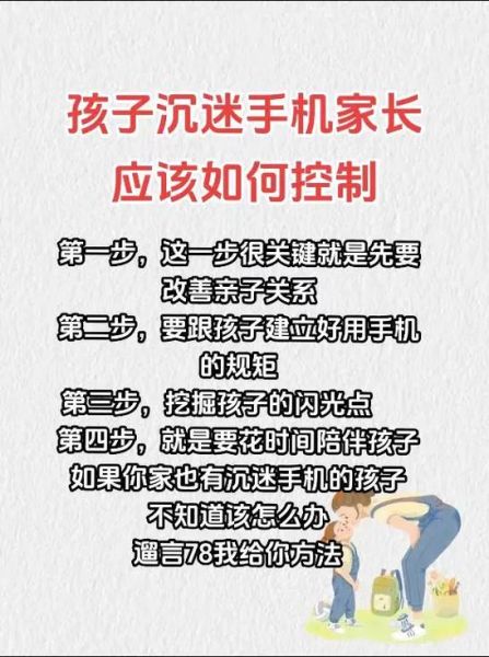 父母如何平衡工作与育儿_孩子沉迷手机怎么办