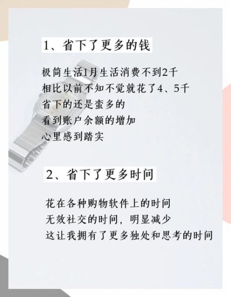 极简生活怎么开始_极简生活的好处有哪些