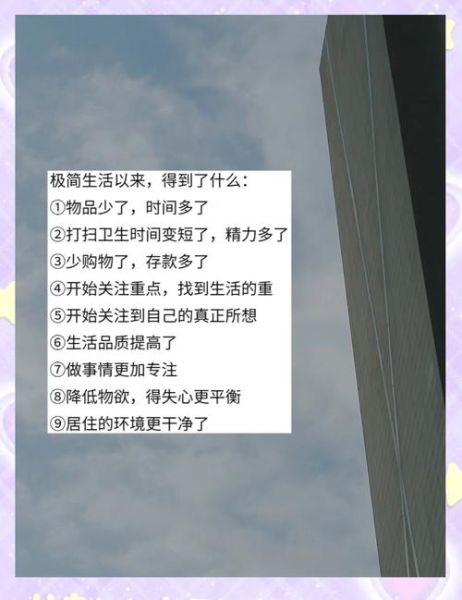 极简生活怎么开始_极简生活的好处有哪些