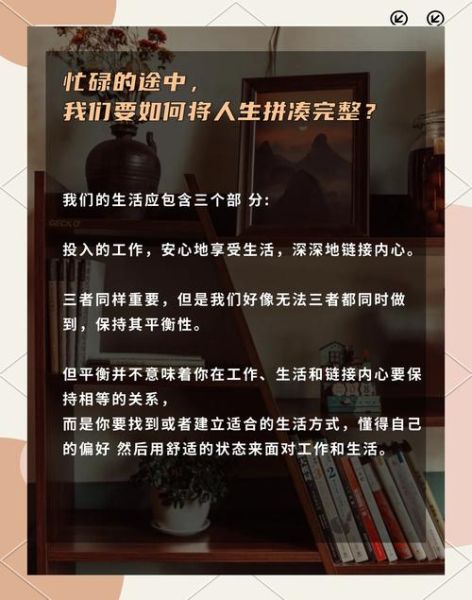 工作幸福生活_如何平衡