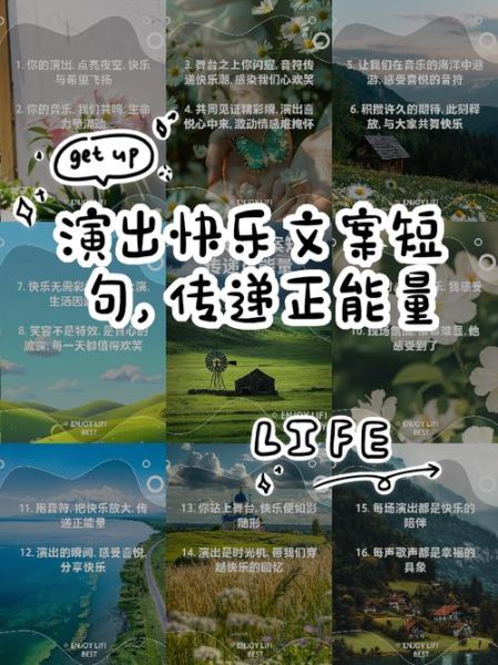 艺术文案演出怎么写_演出文案如何打动观众