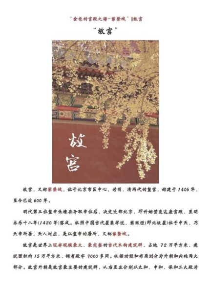 故宫的历史故事大全_故宫有哪些传说