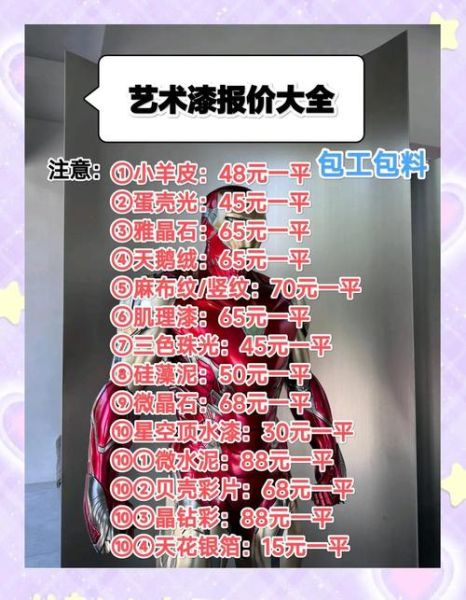 艺术漆分色怎么做_艺术漆分色多少钱一平