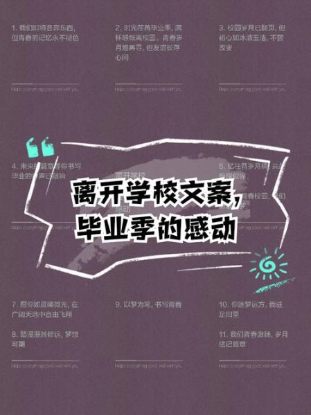 如何写离校文案_离校文案艺术怎么写