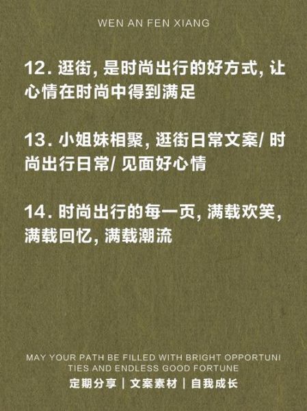 逛街文案怎么写_生活化文案灵感