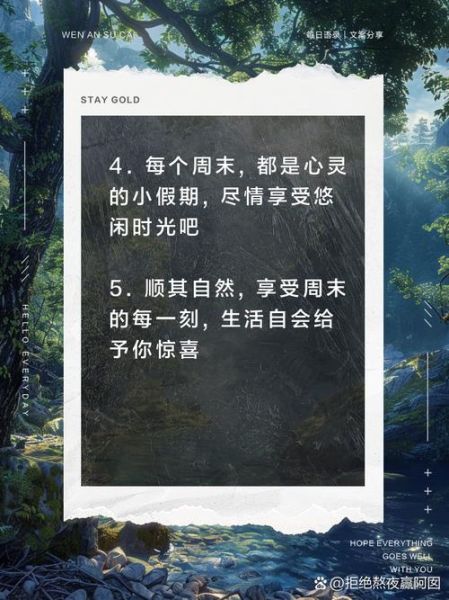 如何度过周末_周末励志文案怎么写